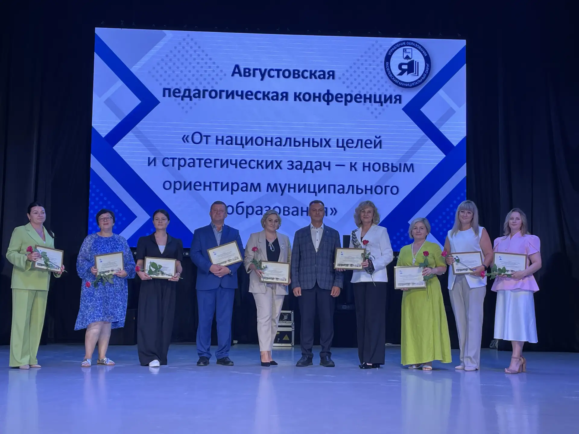 21 августа в ЯЦКР «Звёздный» г. Строитель состоялась традиционная августовская конферен...