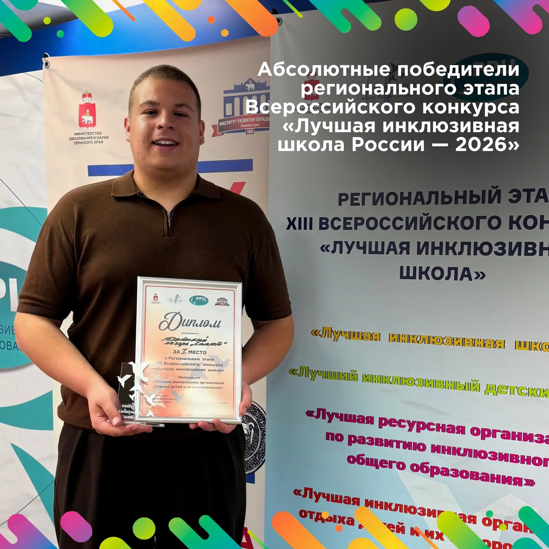 Детский лагерь «Салют» — абсолютный победитель регионального этапа Всероссийского конку...