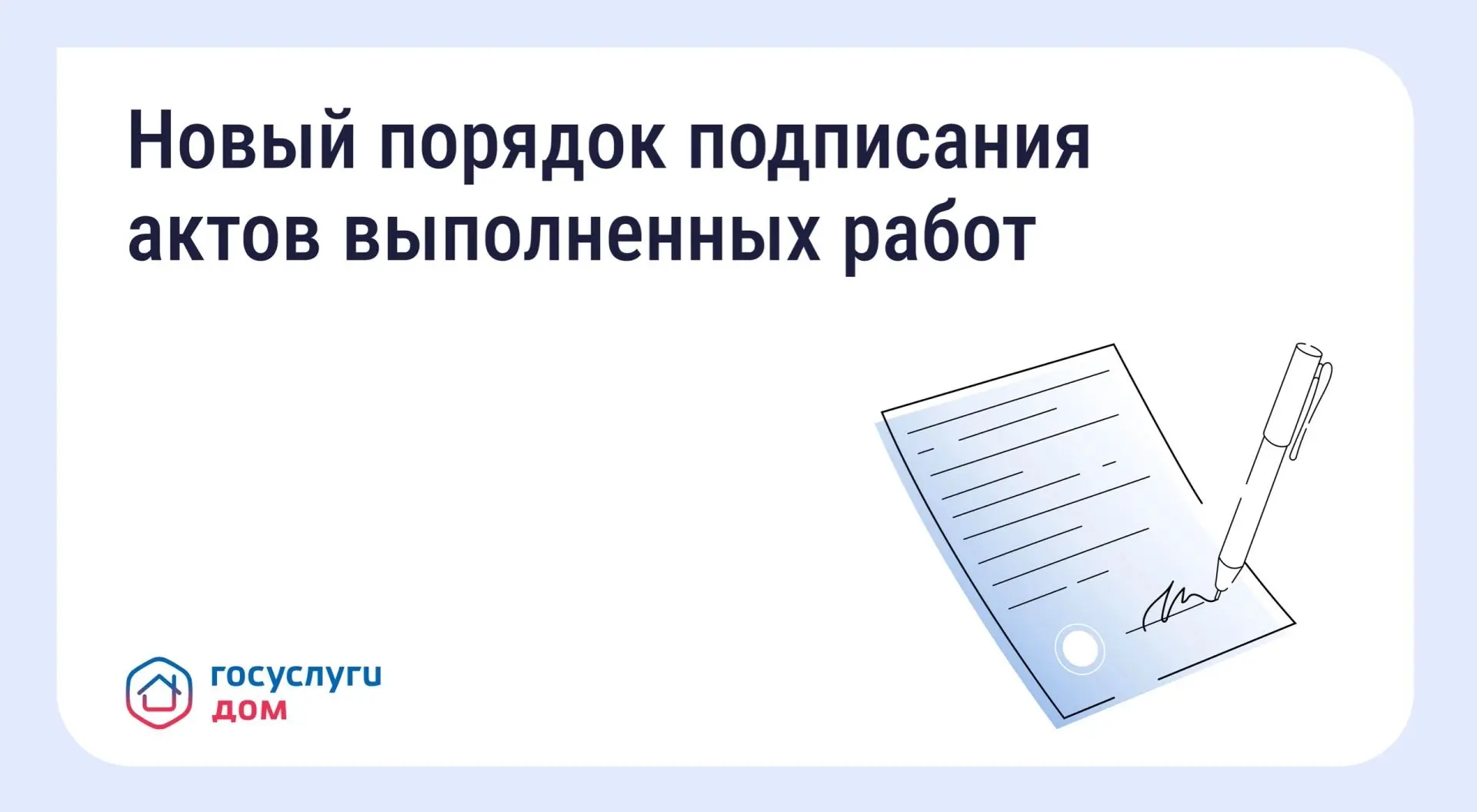 📄 Приёмка работ в МКД станет понятнее: Минстрой утвердил новые правила

С 1 сентября 2026 года начн
