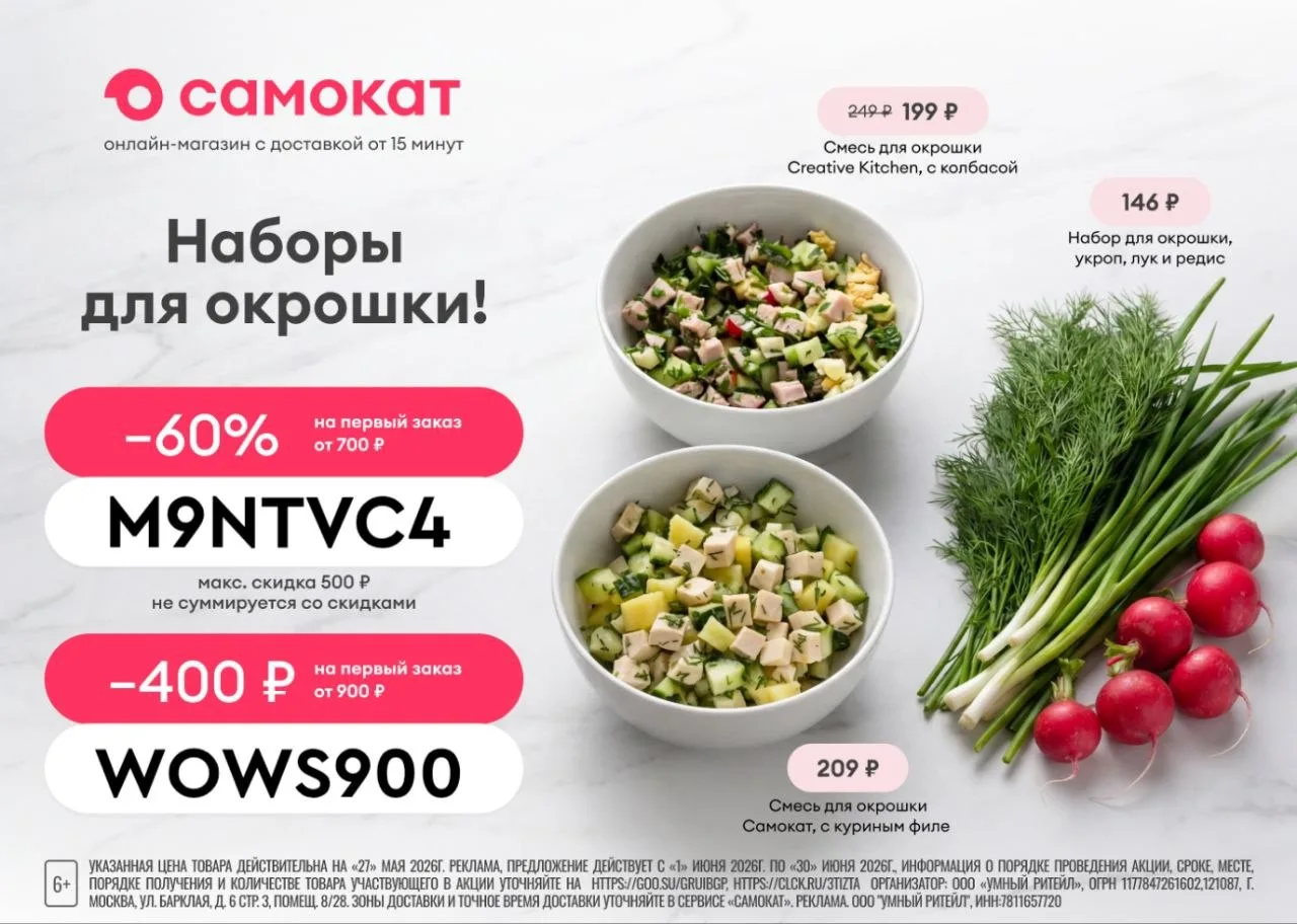 Актуальные промокоды в Самокат 🔥