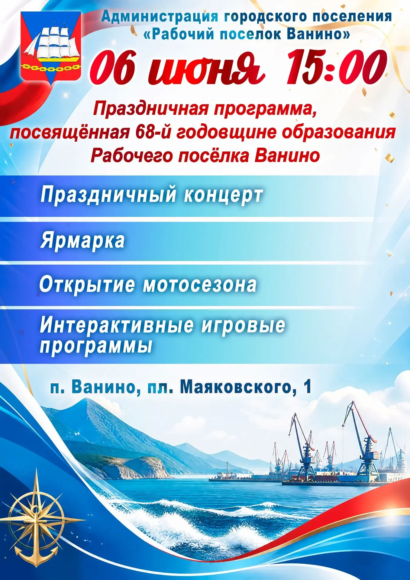 Приглашаем всех жителей и гостей посёлка на праздничную программу, посвящённую Дню рожд...