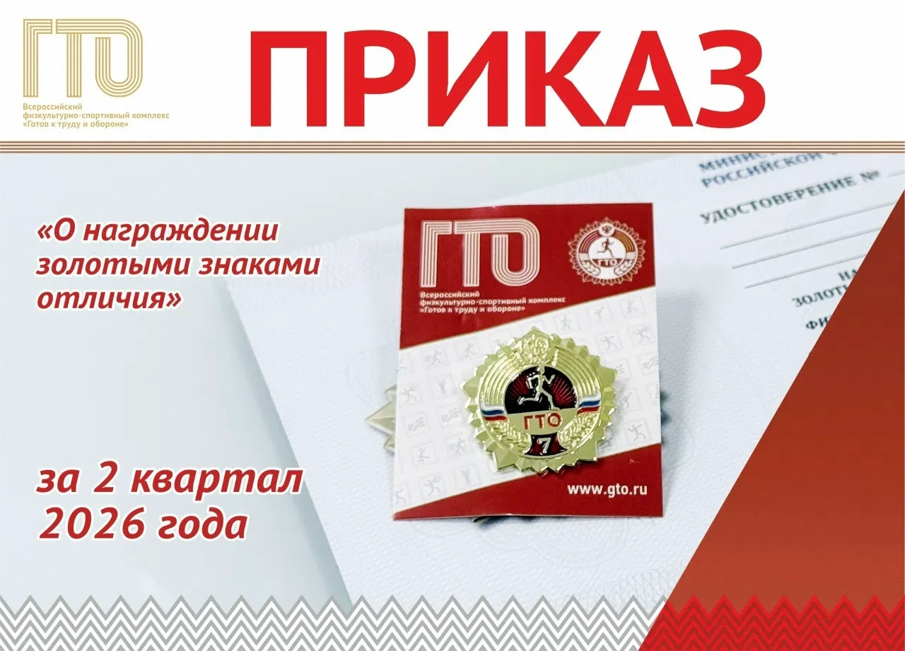 🥳Ура! В нашей школе стало еще больше выпускников выполнивших нормы ГТО на золотой знак👏! Подписан 
