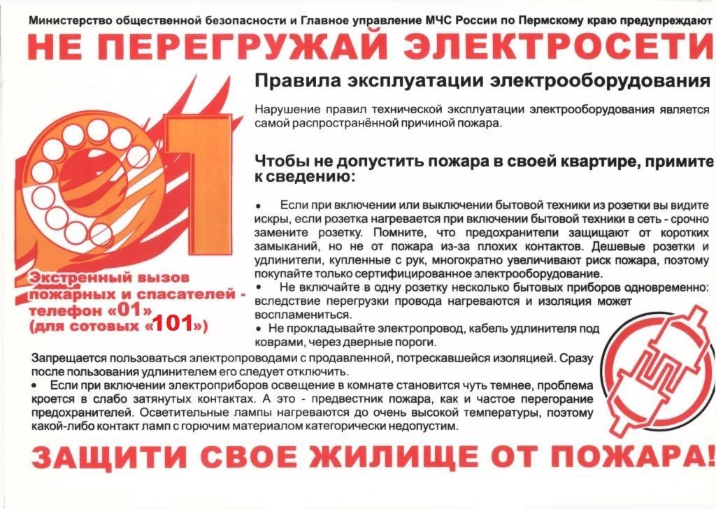 #Минутка_безопасности_в16
