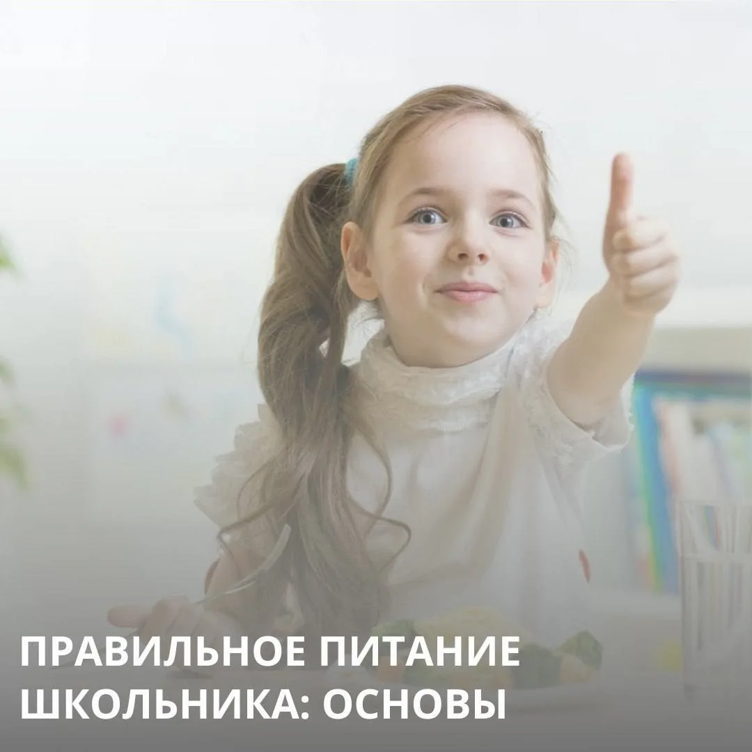 Правильное питание играет очень важную роль в жизни школьника.