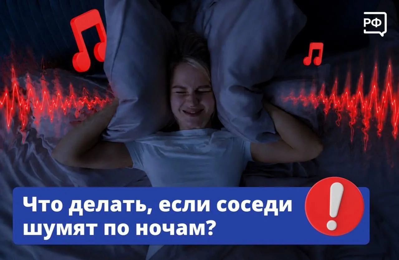 Громкая музыка, крики или ремонт по ночам — это нарушение закона. В большинстве российских регионов 