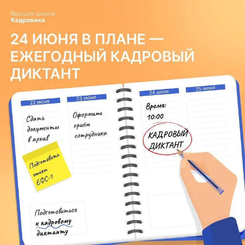 24 июня в 10:00 на сайте Кадрового диктанта откроется 20 кейсов повышенной сложности