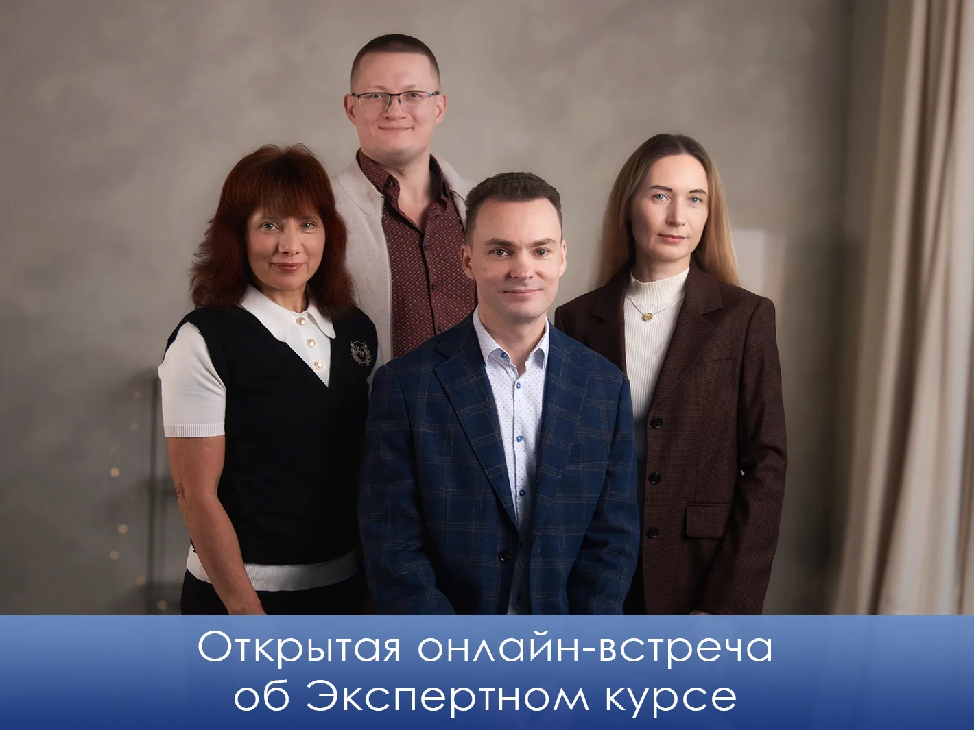 Экспертный курс* — это пространство для единомышленников, которые уже освоили основы би...