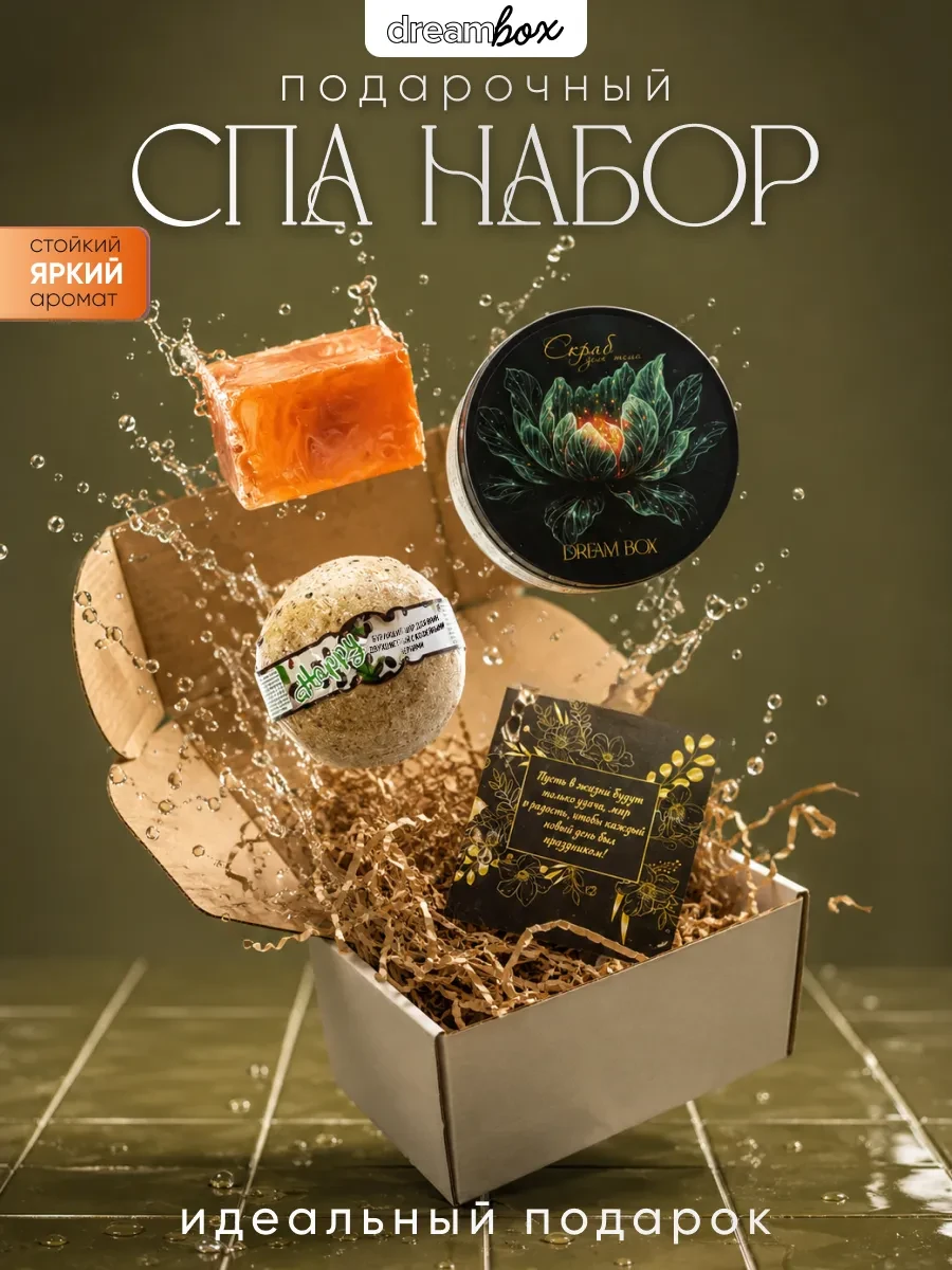 Подарочный спа набор для женщин подарок DREAMBOX