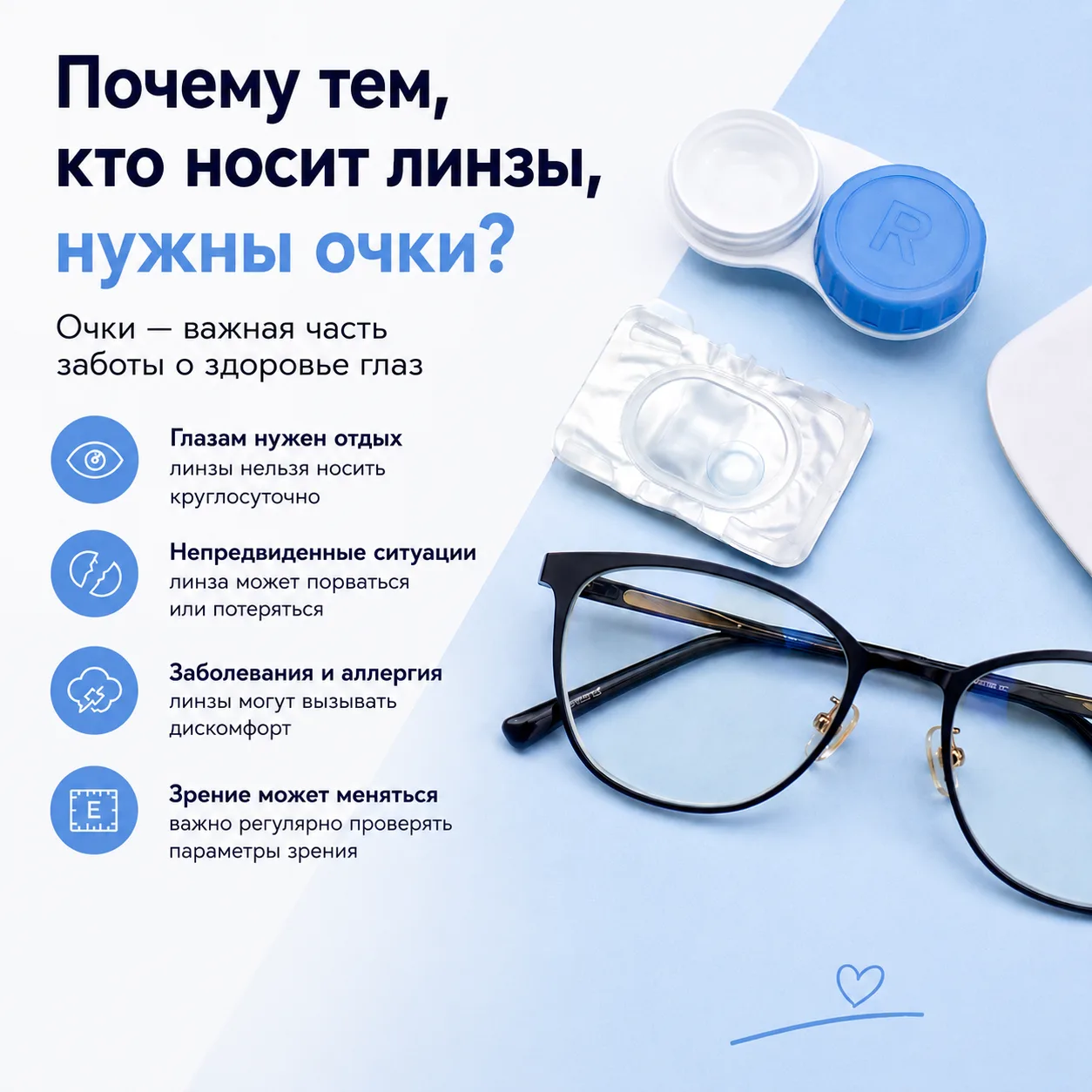 Вы собираетесь на работу, открываете блистер... а это была последняя линза. 😅

Или глаз покраснел, 