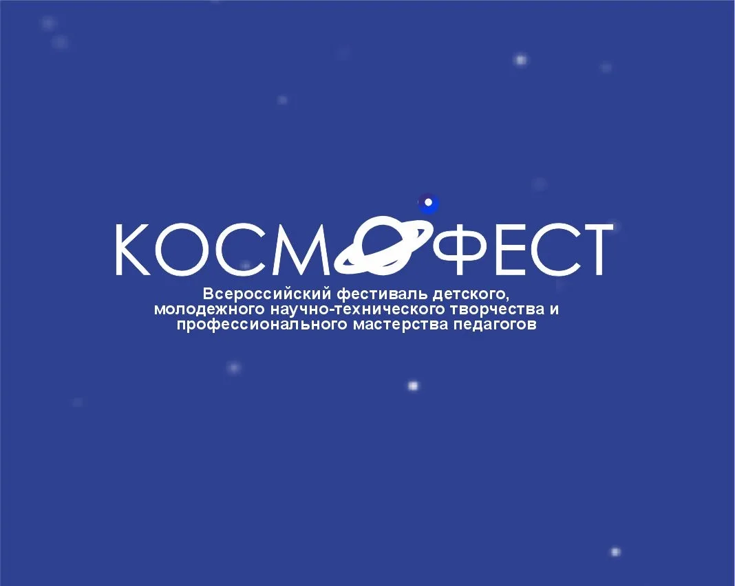 Как Северо-Восточный округ покорял «КосмоФест»