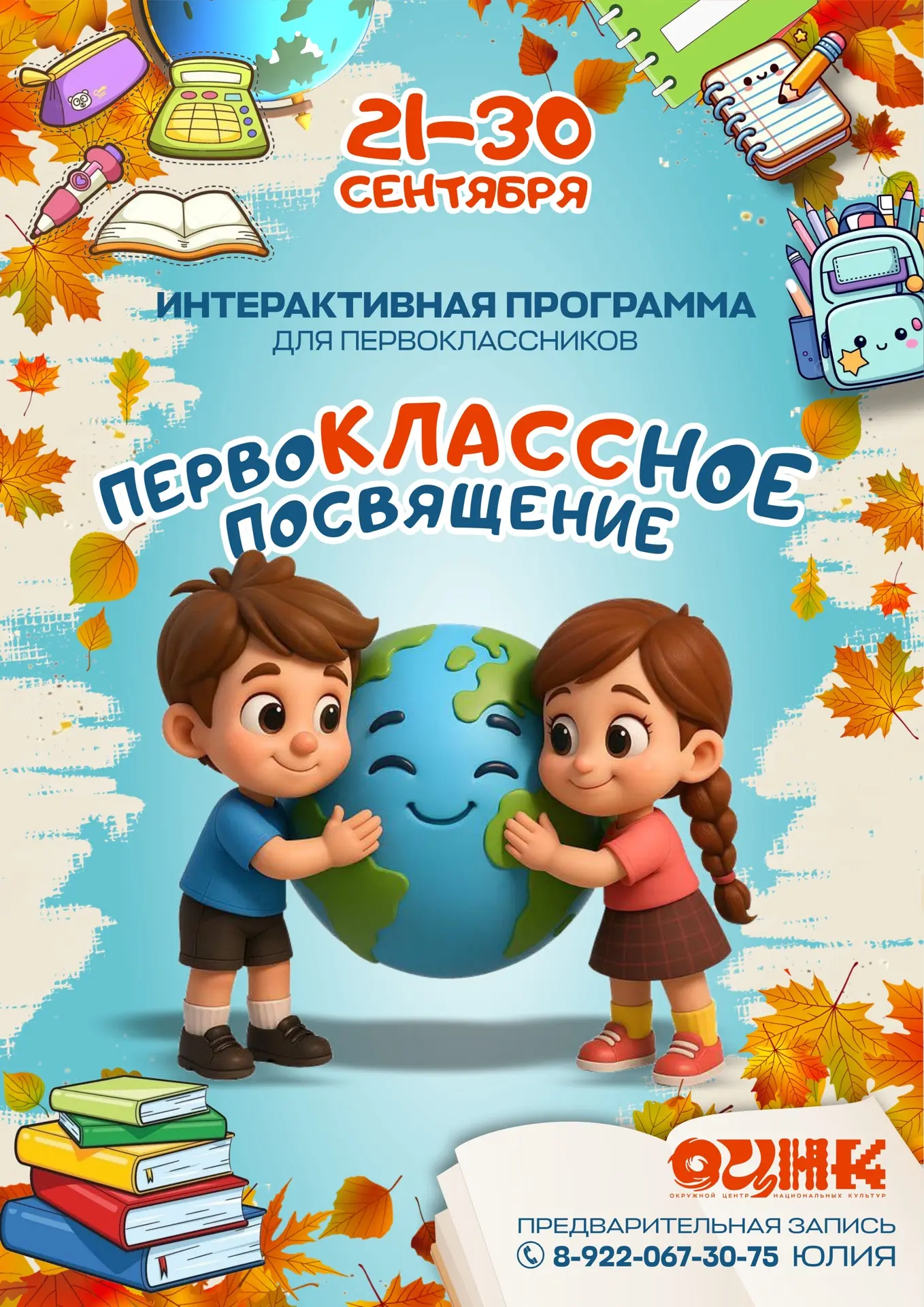 🎒 Первый раз – в первый класс! А мы знаем, как сделать этот день по-настоящему волшебн...