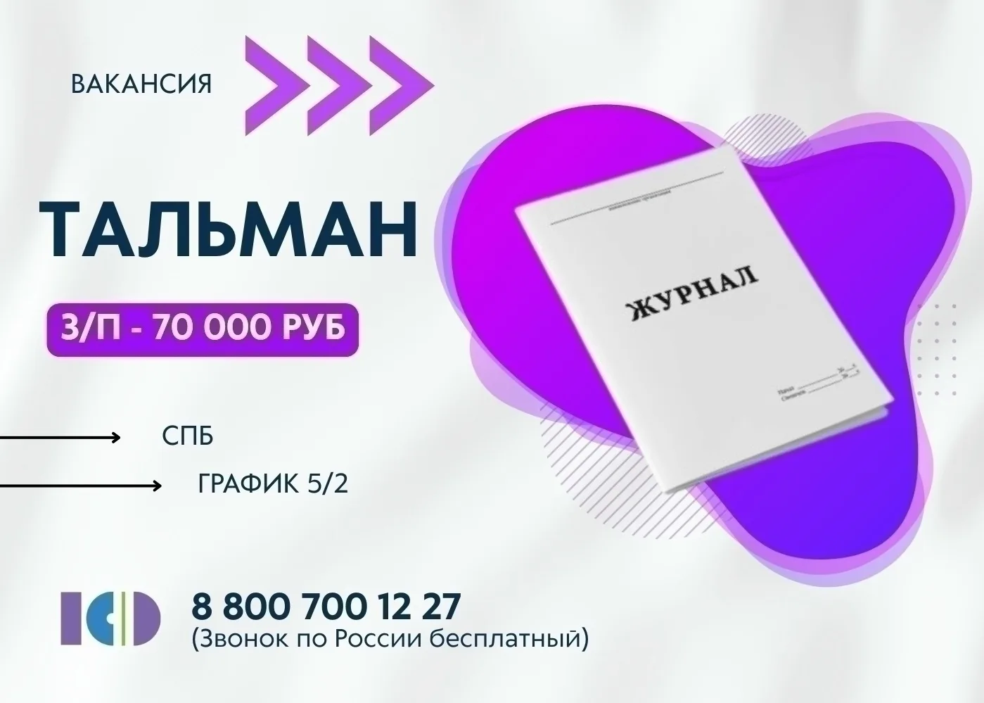 📌Тальман/счетчик груза