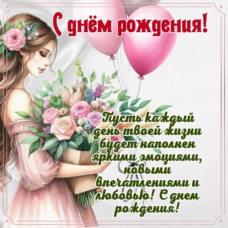 Поздравляем с Днём рождения! 🎂🎁
