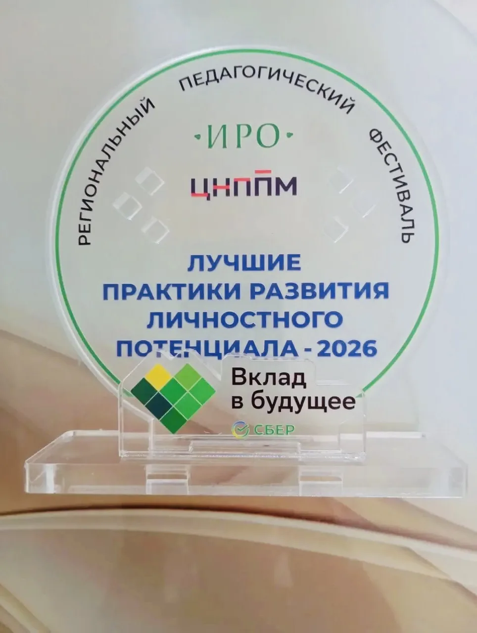 📌 Новости образования: итоги фестиваля «Лучшие практики развития личностного потенциала–2026»

30 и
