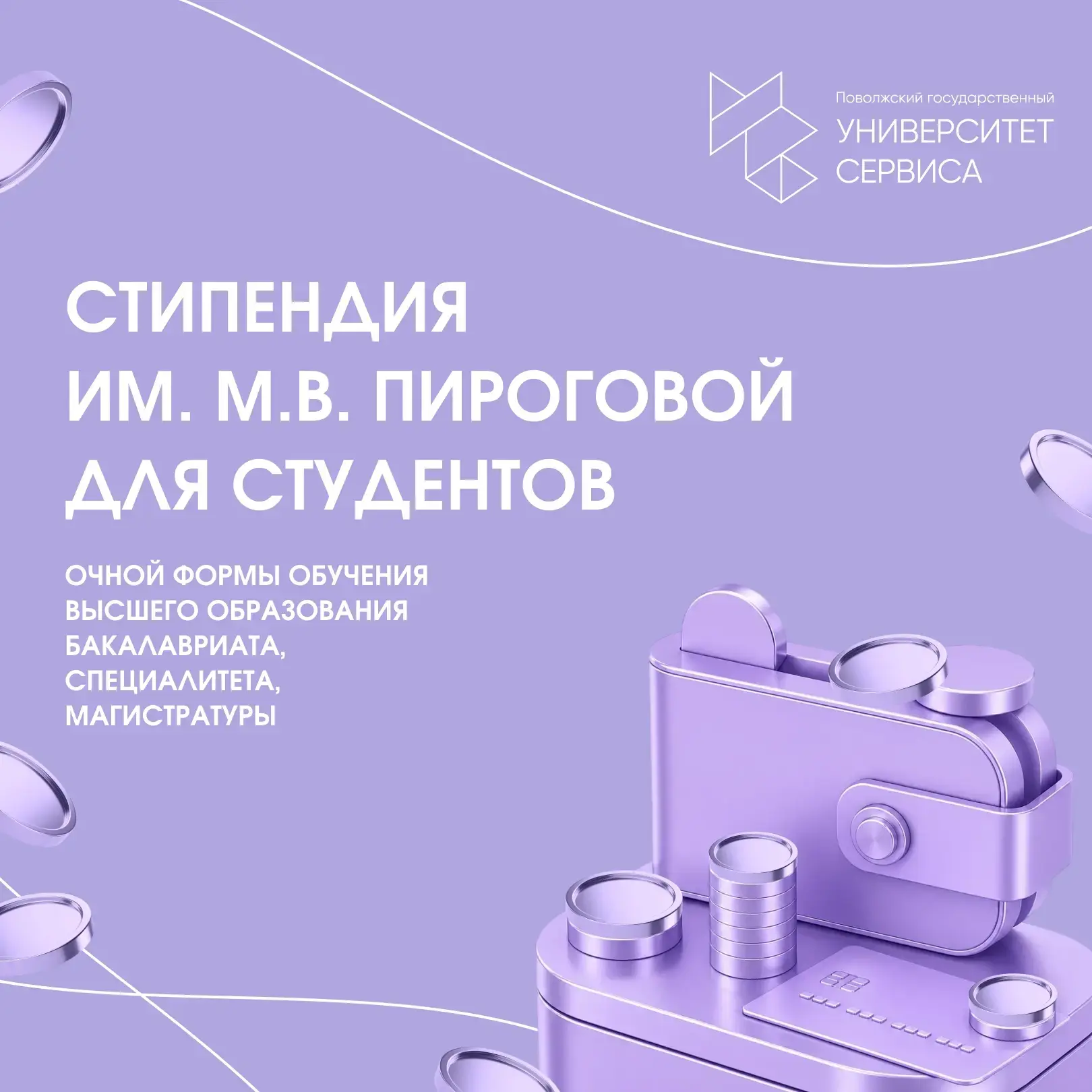 🔥 Стартовал приём заявок на стипендию имени М.В. Пироговой — 2026

Студенты, внимание! Министерство