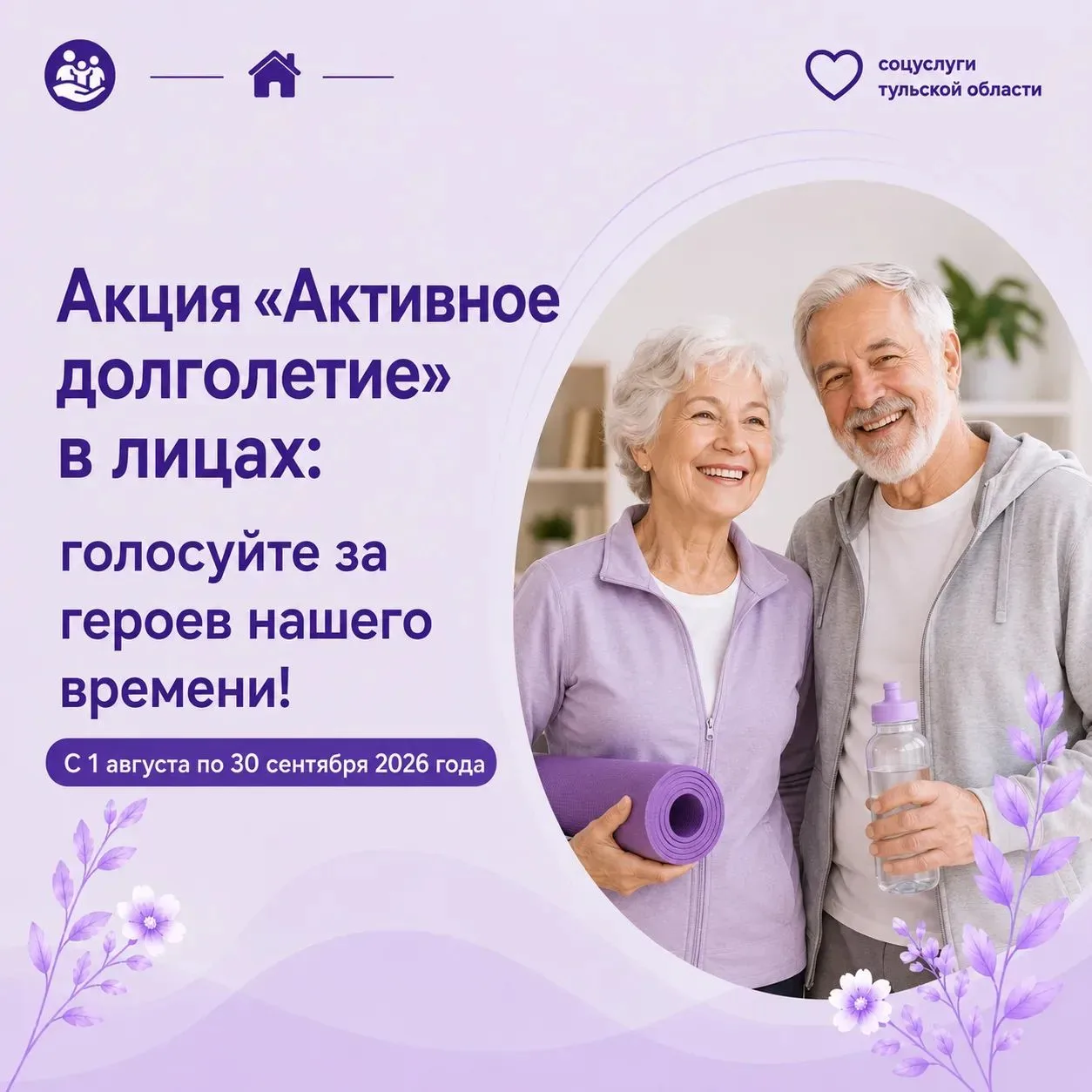 Возраст вдохновлять: стартует акция «Активное долголетие» в лицах» ❤️

С 1 августа Министерство соци