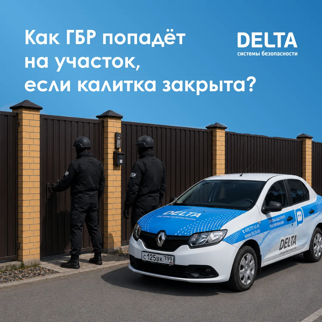 «А если калитка закрыта? ГБР что, через забор полезет?»