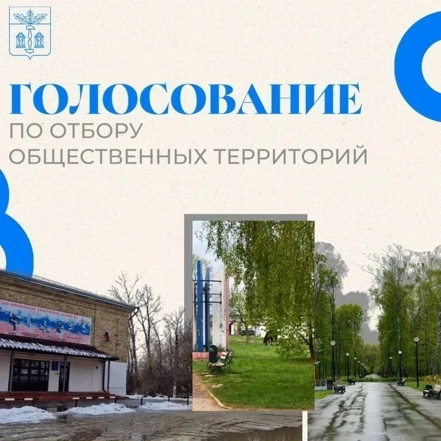Стартовал сбор предложений по благоустройству общественных территорий города Щекино на 2027 год 

До