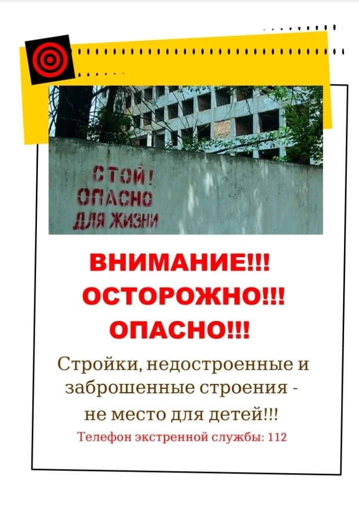 Уважаемые родители и учащиеся! Напоминаем важные правила безопасности!                              