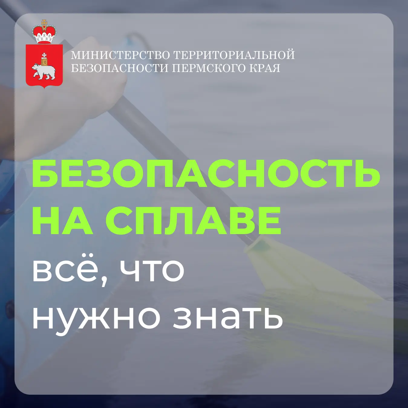 🚣 Отправляясь на сплав, важно помнить: даже самый спокойный маршрут требует подготовки...