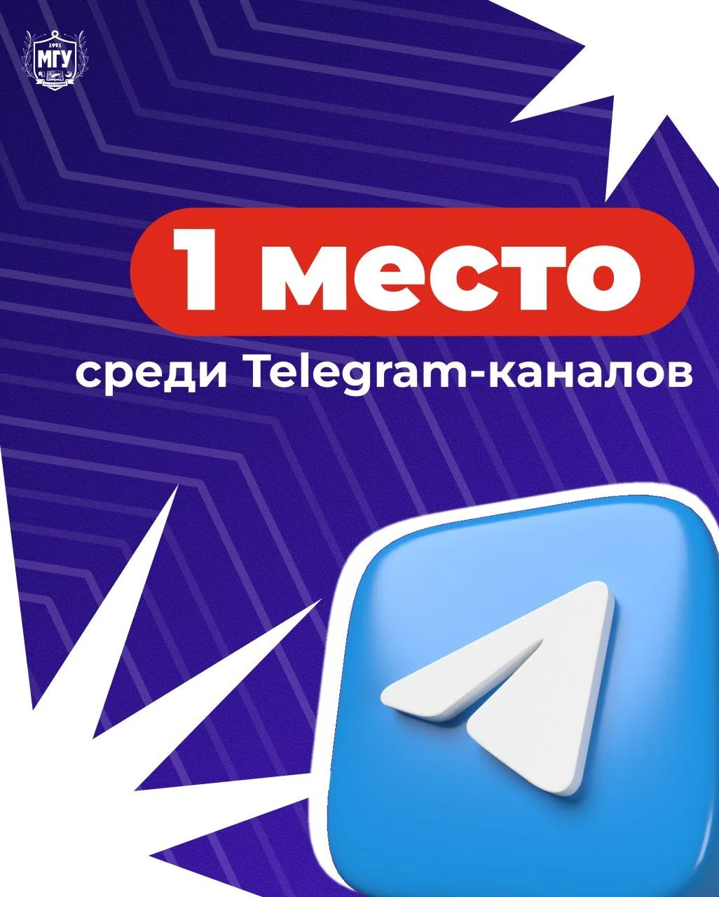 Третий месяц подряд telegram-канал МГУ имени А.И. Куинджи занимает  место в М-рейтинге   По итогам р