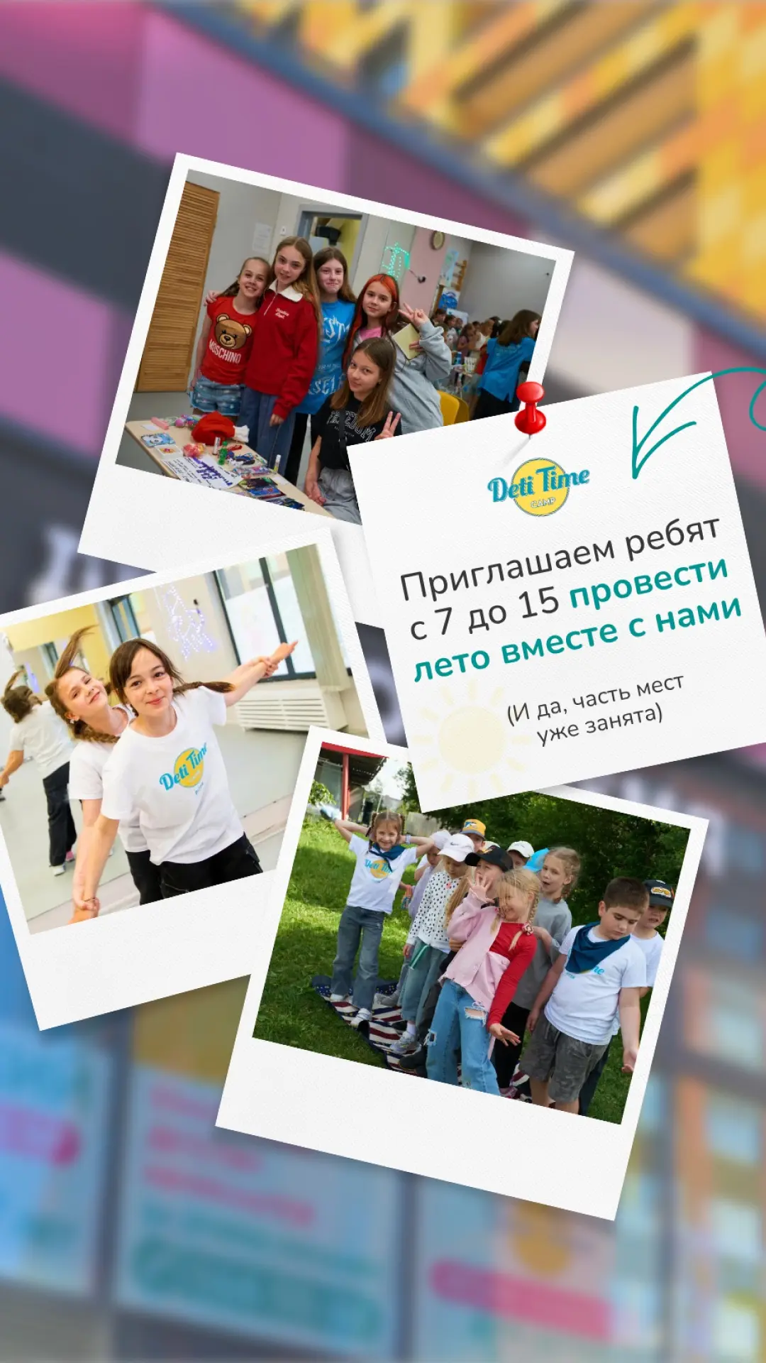 Погрузимся в ностальгию прошлого сезона в летнем клубе "Детитайм" ☀️ Только посмотрите,...