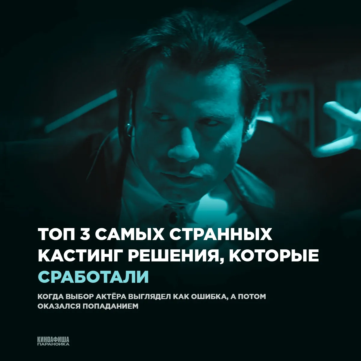 Иногда новости о кастинге выглядят как шутка. Типа это точно не фейк? Вы серьёзно его б...