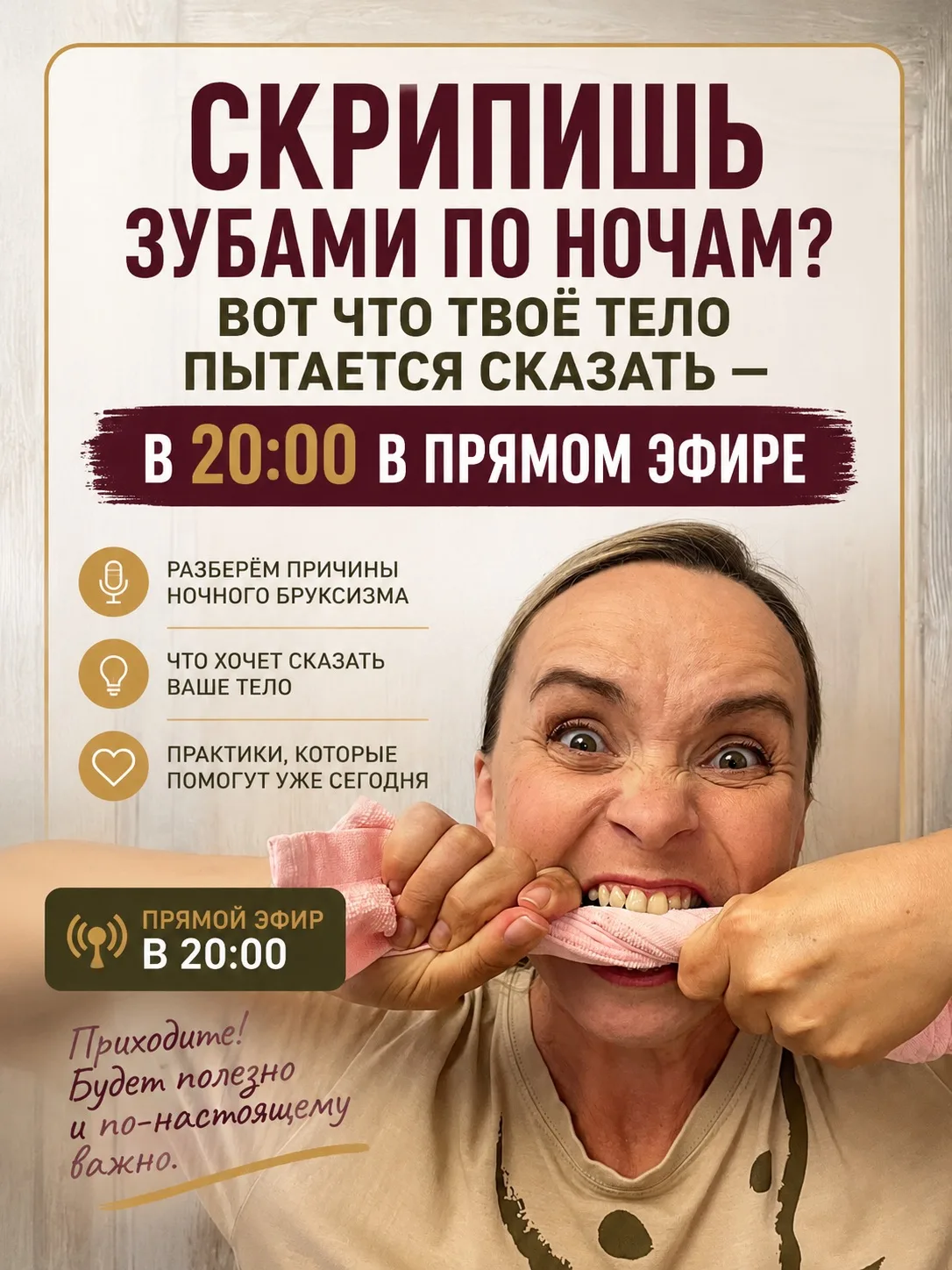 Скрипишь зубами по ночам? Вот что твоё тело пытается сказать.
