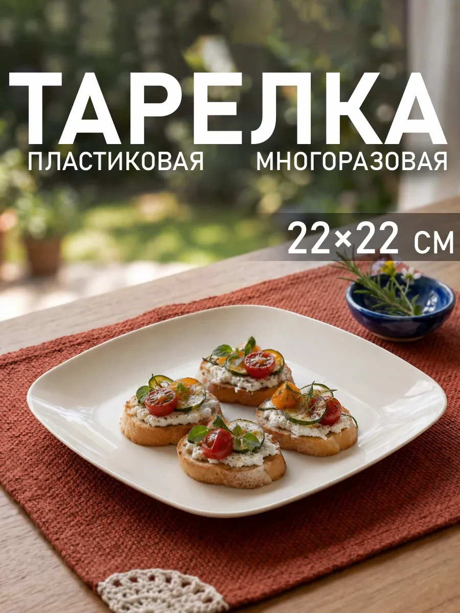 ⚡️ Тарелка пластиковая «Квадро» 22×22 см многоразовая, SKYPHOS