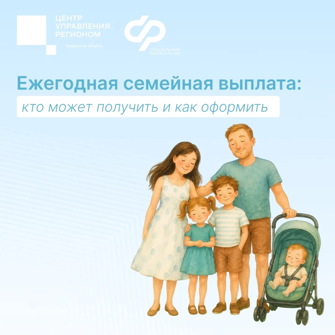 🌟Семьи с двумя и более детьми имеют право на ежегодную выплату

❕Это не фиксированное пособие, а во