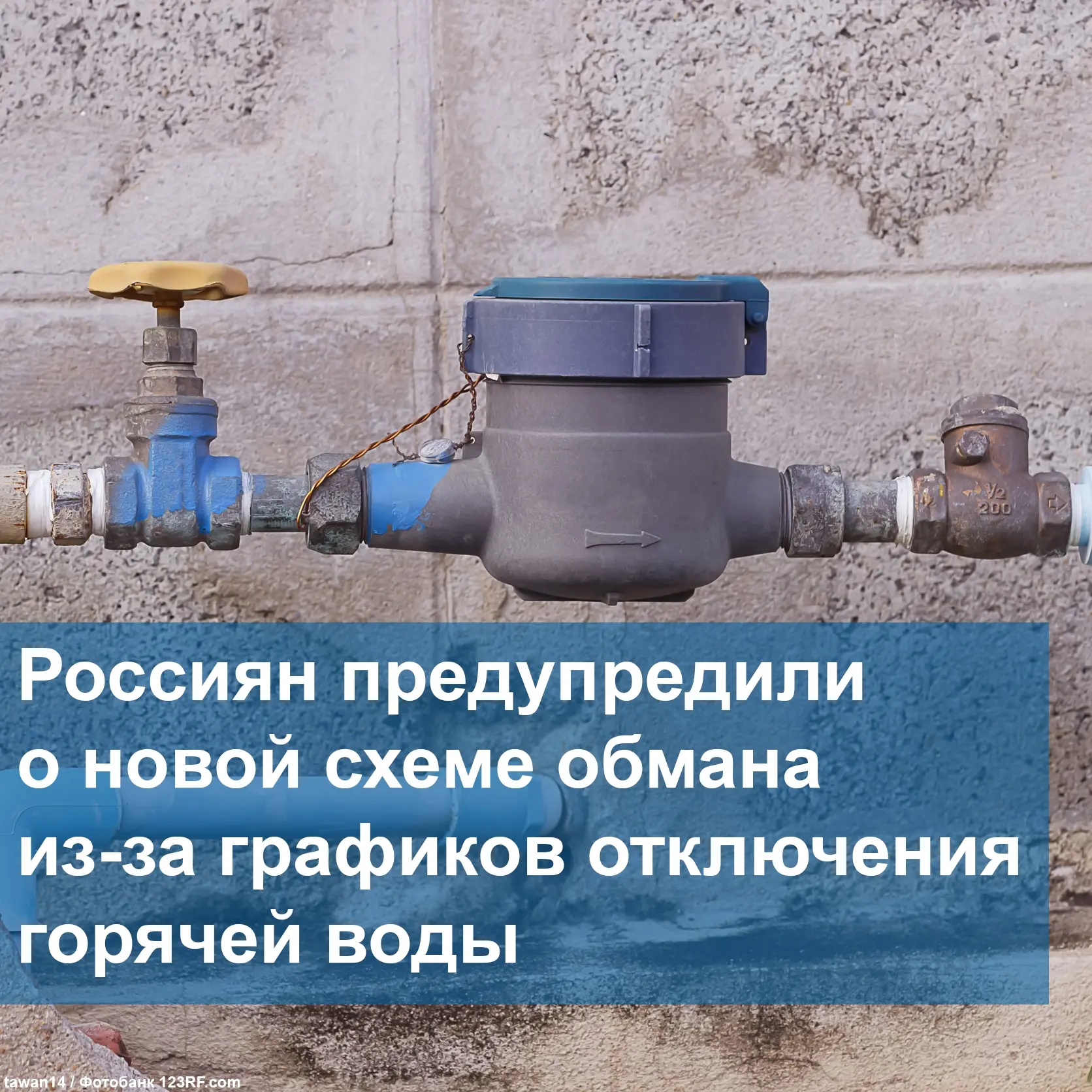 📱 МВД предупреждает: мошенники рассылают графики отключения горячей воды через мессенд...