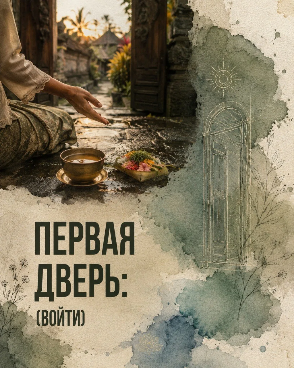 ☀️ Завтра в 19:00 открываем двери — заходите.