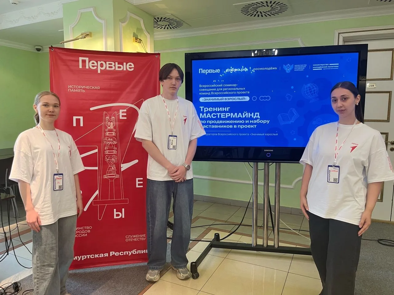 12 по 15 мая в Доме Дружбы народов проходил Всероссийский проект «Значимый взрослый». Площадка объед