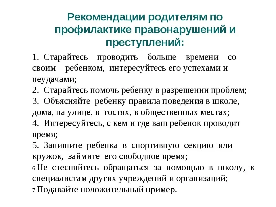 Основная обязанность любого, в том числе, несовершеннолетнего гражданина – соблюдать за...