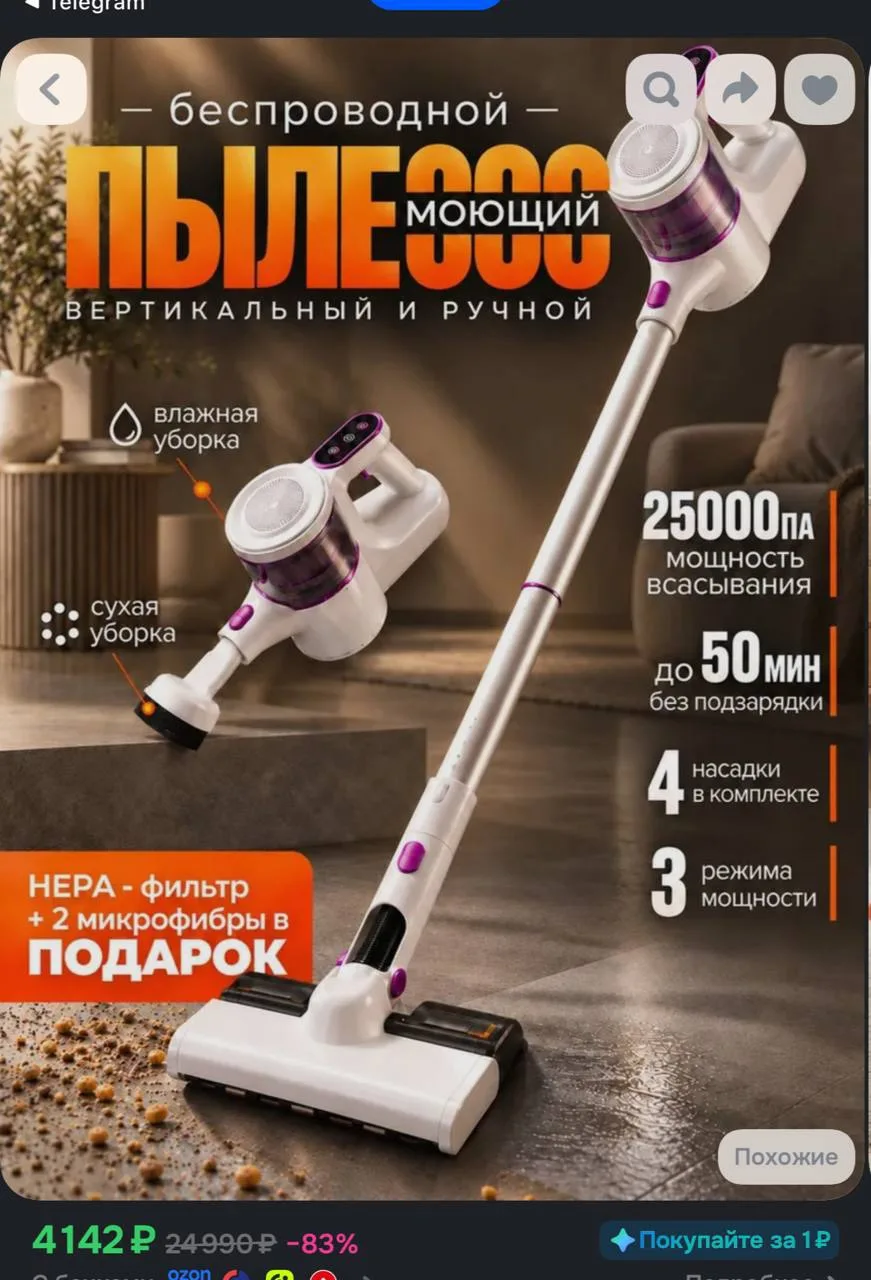 https://www.ozon.ru/product/pylesos-vertikalnyy-besprovodnoy-moyushchiy-5744114644/?adv...