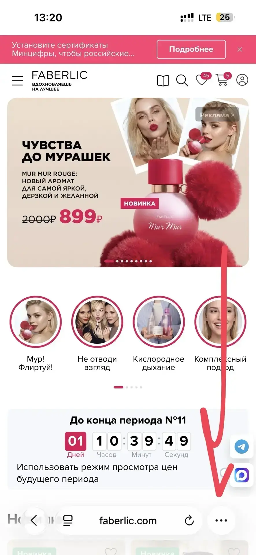 Как добавить сайт Фаберлик на экран Домой на iPhone 📱