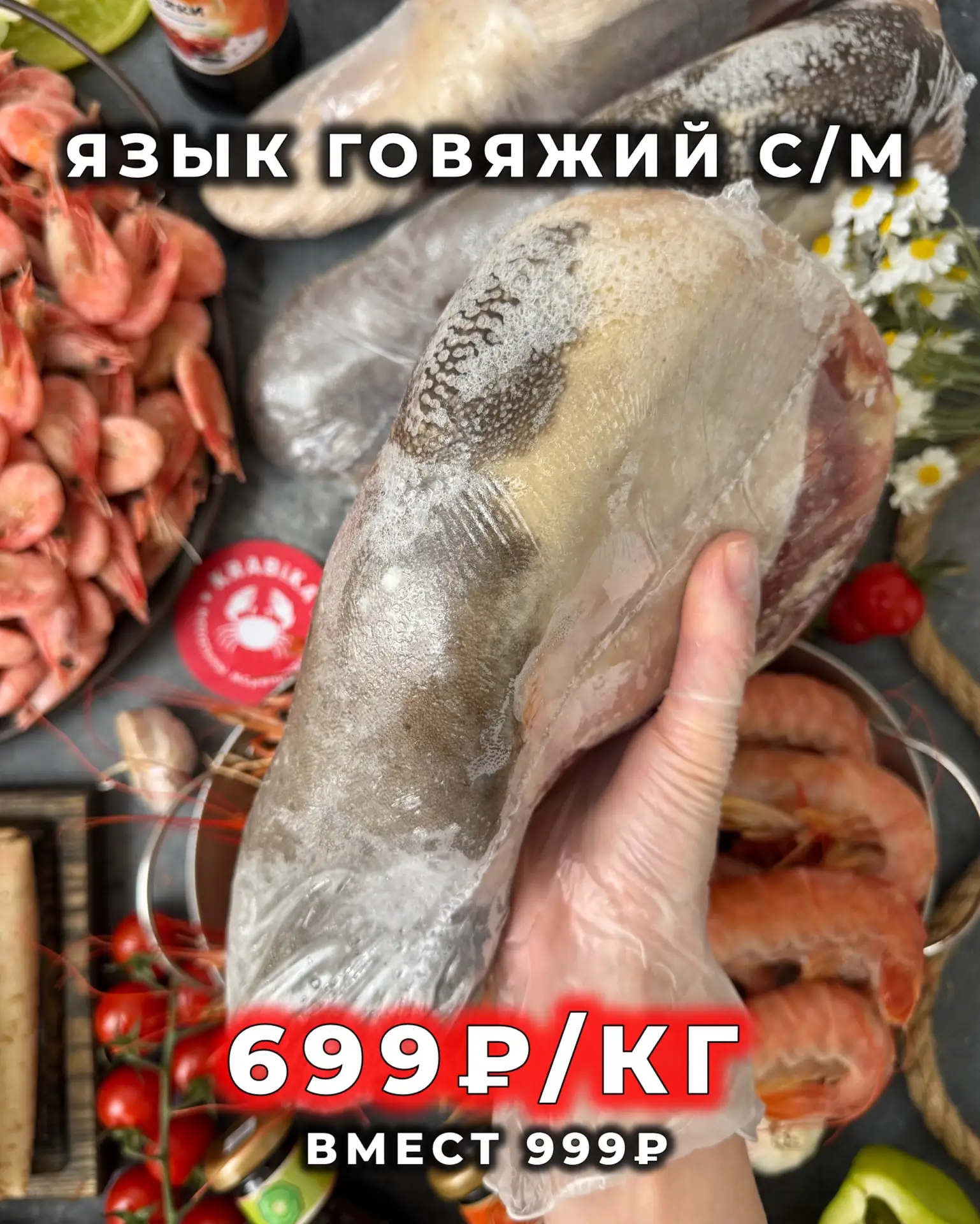 ❤️🎊АКЦИИ НЕДЕЛИ🎊❤️ НИЖЕ ЦЕН ПРОСТО НЕ БЫВАЕТ Действуют до 17.05 включительно  ❣️Лангустины с головой