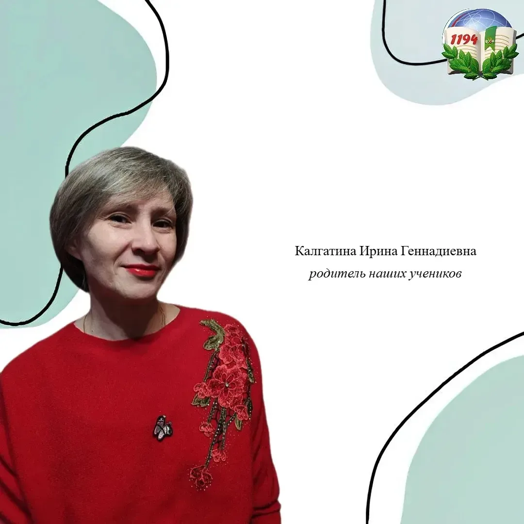 Изображение 1 к публикации «ГБОУ ШКОЛА № 1194»