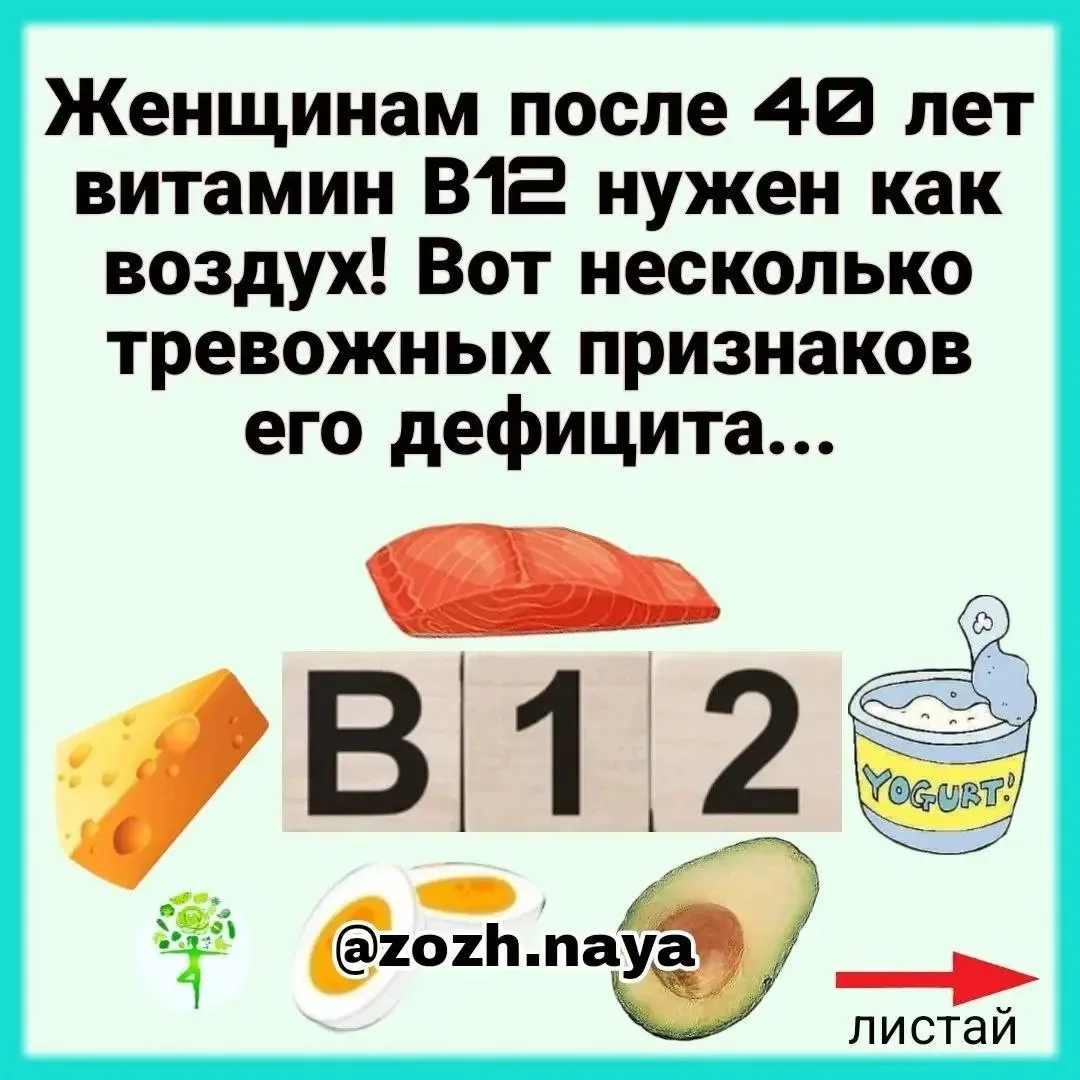 Женщинам после 40 витамин В12 нужен как воздух! Вот несколько тревожных признаков его дефицита ✅
