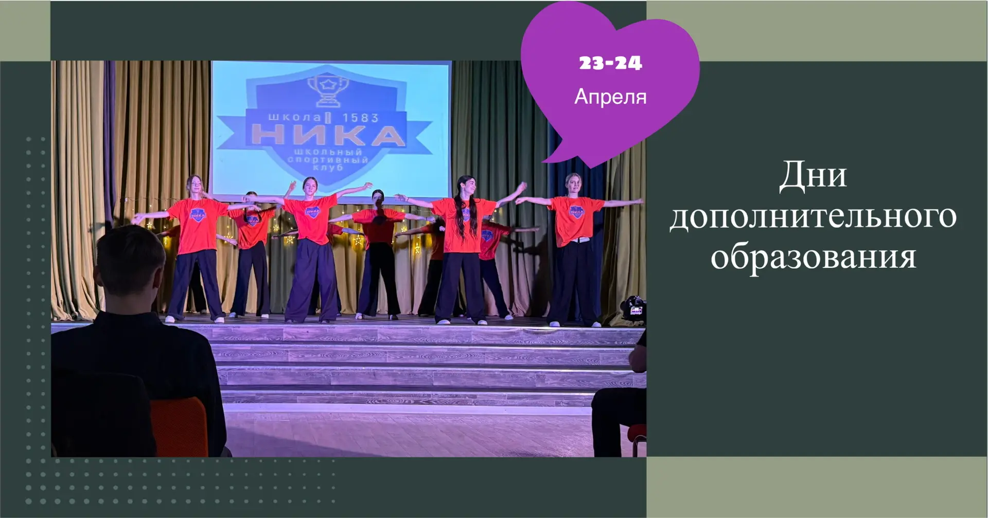 Приглашаем детей и родителей на Дни дополнительного образования  23 и 24 апреля в школе пройдут Дни 