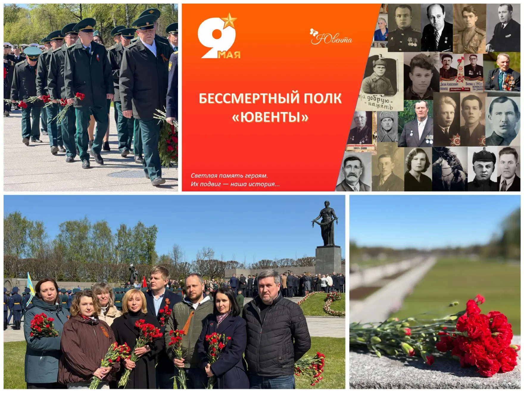 🔸 Сотрудники Центра «Ювента» приняли участие в памятных мероприятиях, посвящённых 81-й...