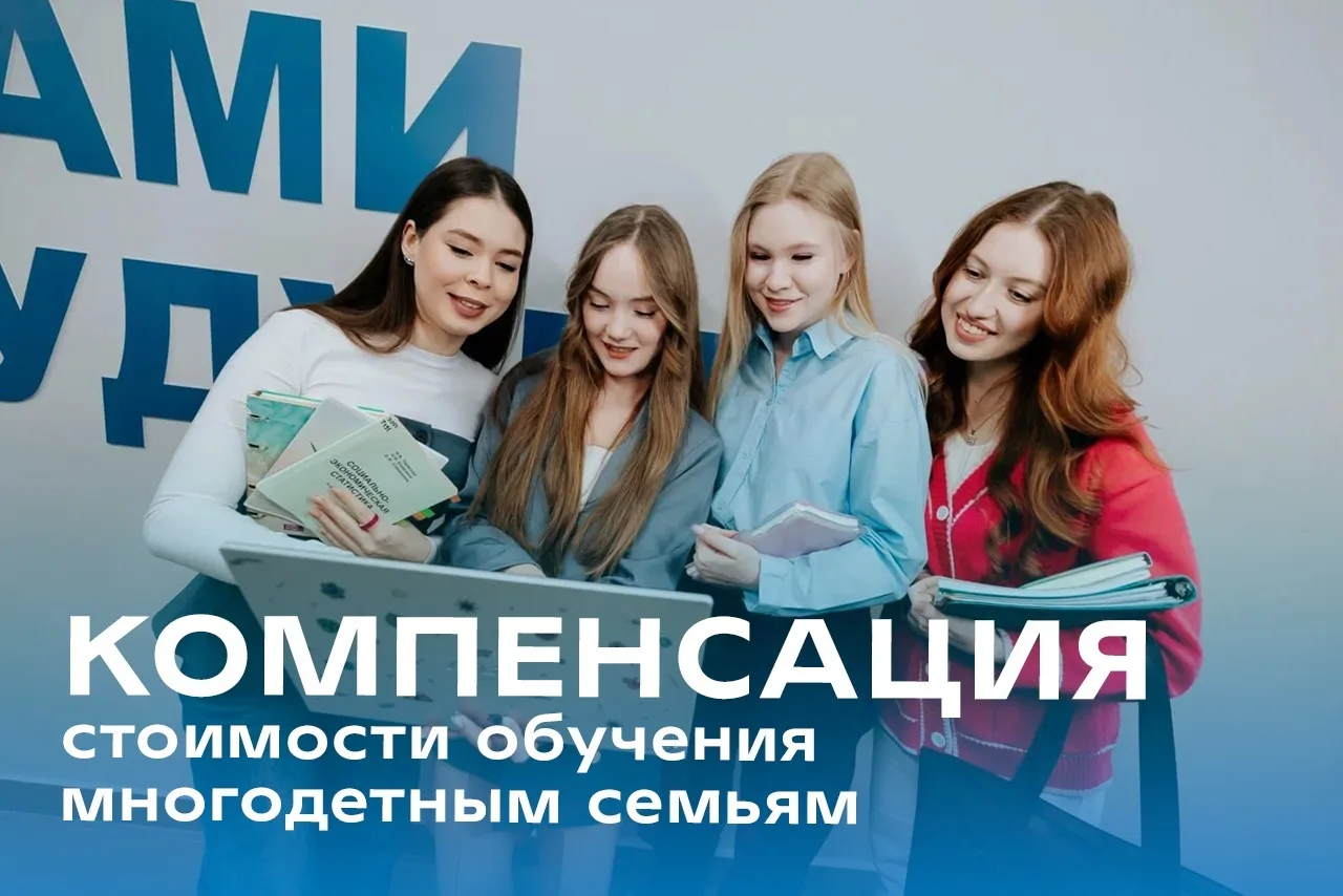 📚 Компенсация затрат на обучение детям из многодетных семей в Ростовской области!
