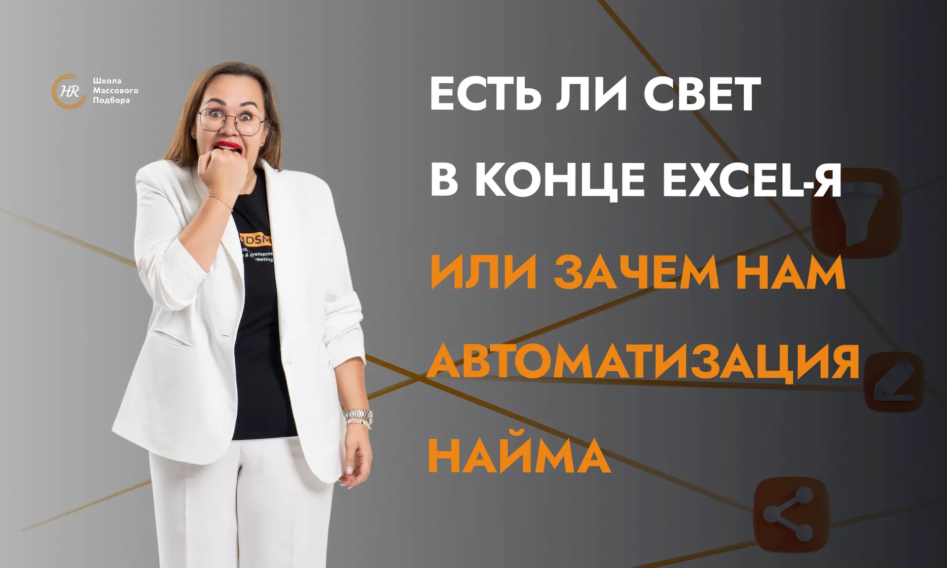 Давайте честно: вести учет кандидатов в Excel можно.