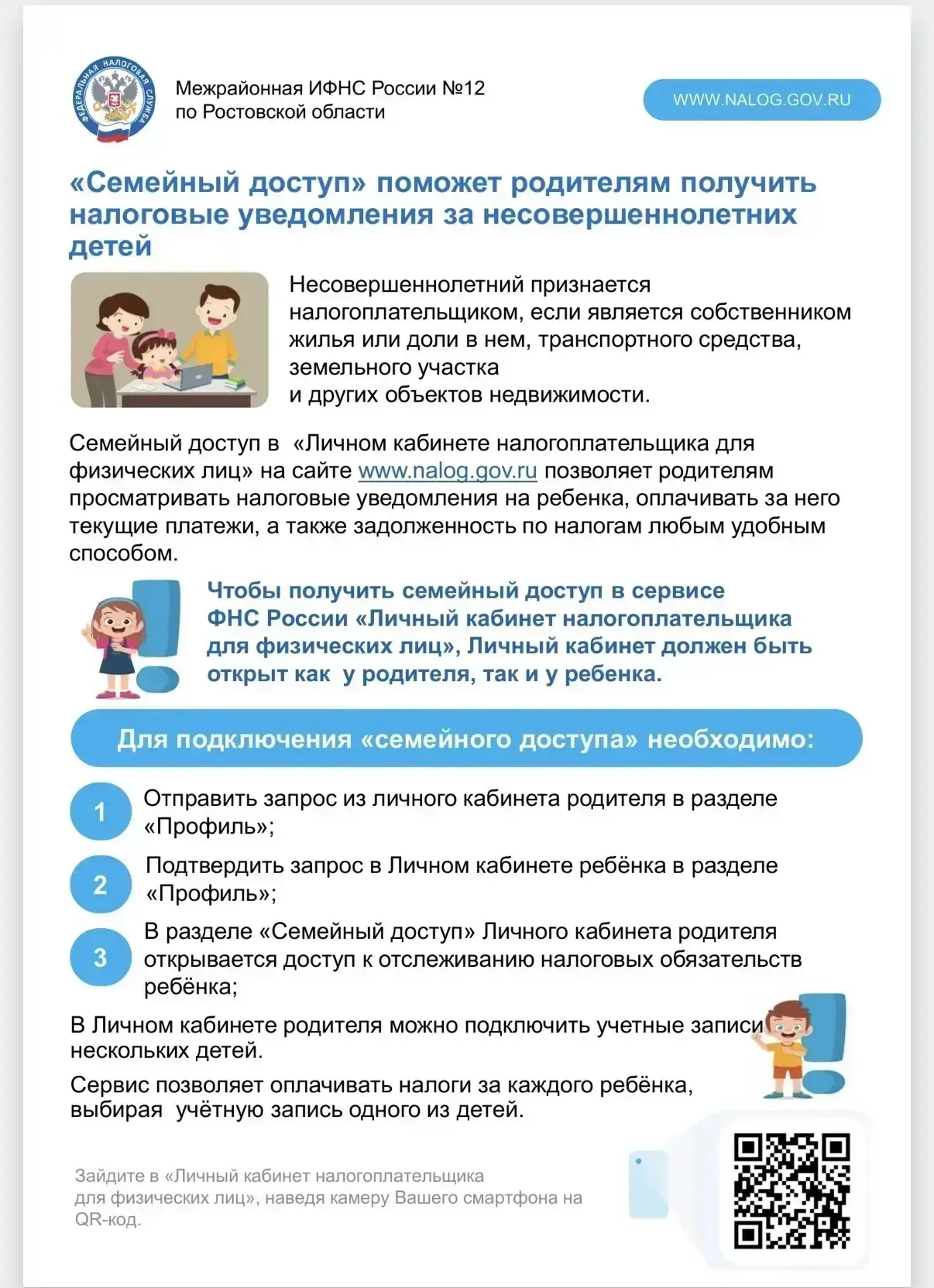 Личный кабинет налогоплательщика» на сайте ФНС России https://www.nalog.gov.ru с помощью
учетной зап