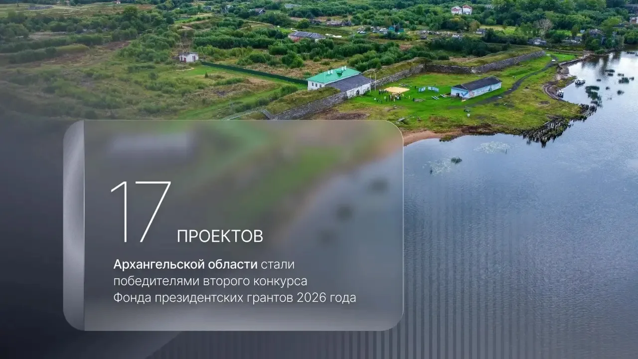 17 инициатив нашего региона стали победителями второго конкурса Фонда президентских гра...