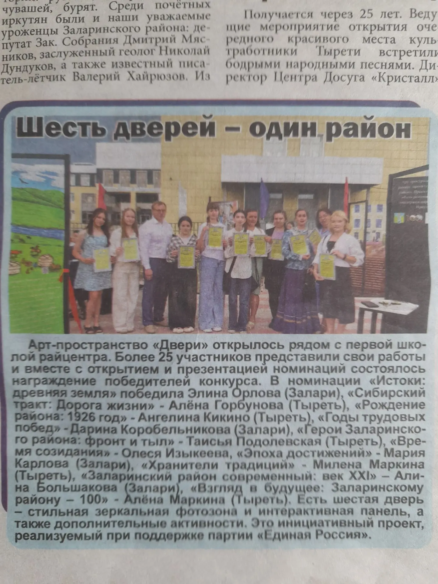 Газета "Сельская Новь"