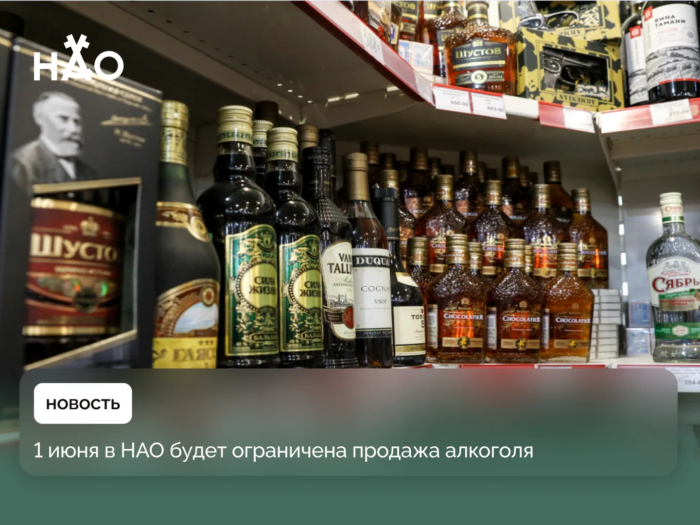 1 июня в НАО будет ограничена продажа алкоголя