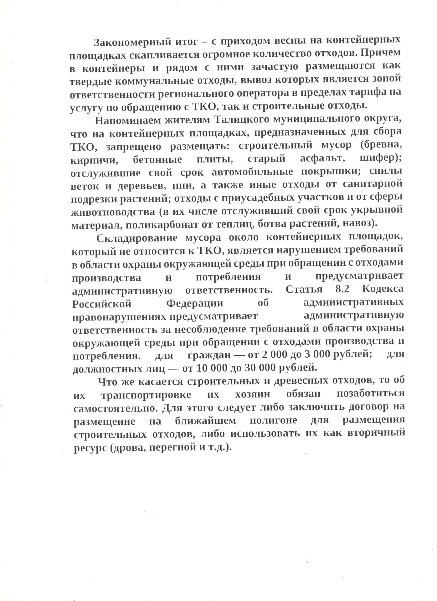 Информация для населения!