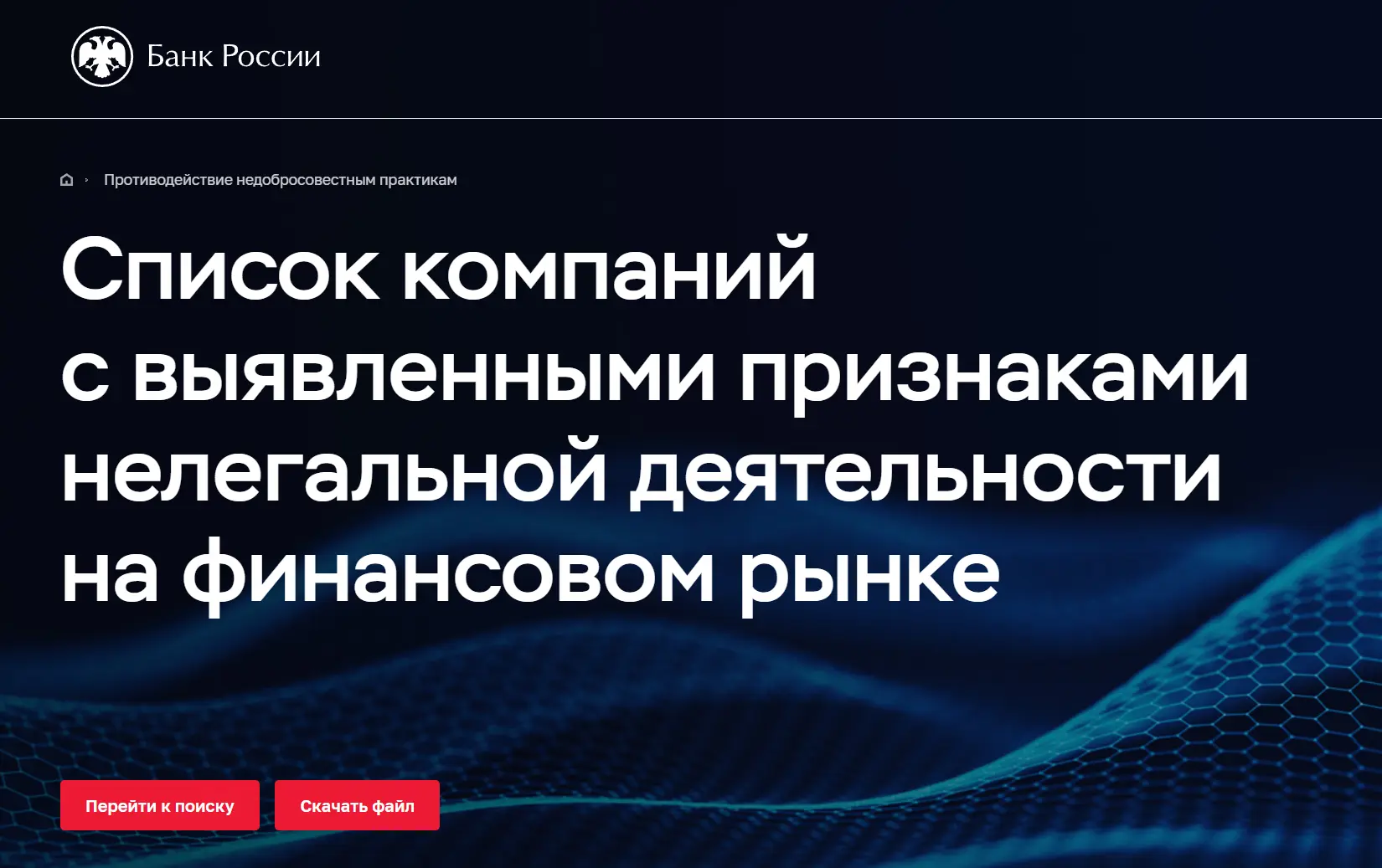 Банк России бьет тревогу и призывает отличать "белый" бизнес от "черного".

Мошенники маскируются по