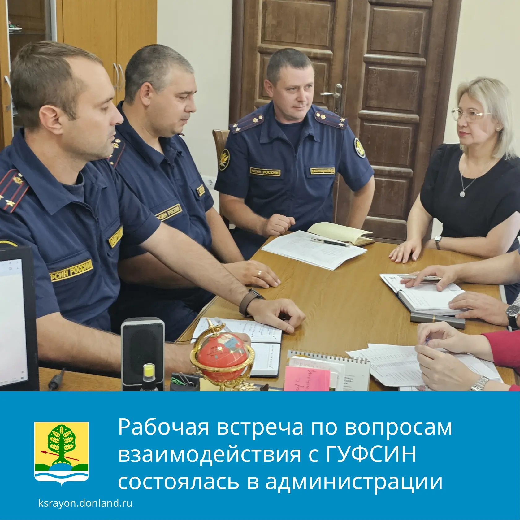 Важные вопросы безопасности и взаимодействия решаются на местах.